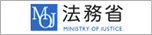 法務省