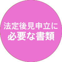 法定後見